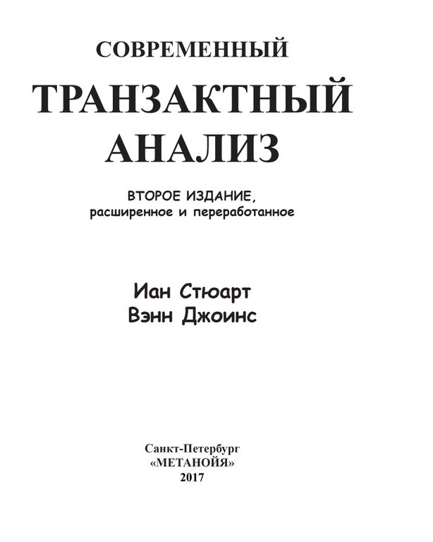 Транзактный Анализ Купить Книгу
