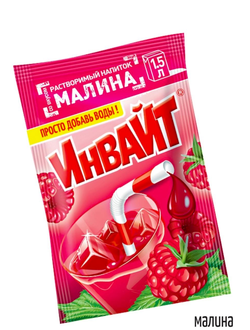 Растворимый напиток ИНВАЙТ Малина 12г*24шт*6 блоков.