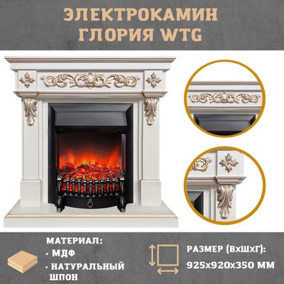 Электрокамин Глория WT с очагом Fobos