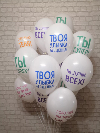 Оскорбительные и хвалебные воздушные шары