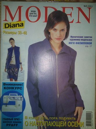 Журнал &quot;Diana Moden (Диана Моден)&quot;  № 8 (август) 2001 год