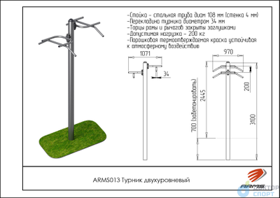 Турник двухуровневый