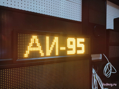 Электронное табло АЗС-210*690mm (желтый)