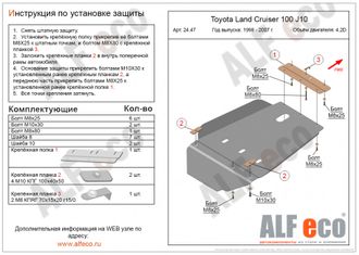 Toyota Land Cruiser 100 (J100) 1998-2007 V-4,2D Защита АКПП и РК (Сталь 2мм) ALF2447ST