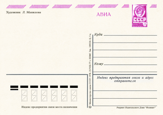 7620 Л Манилова 1978