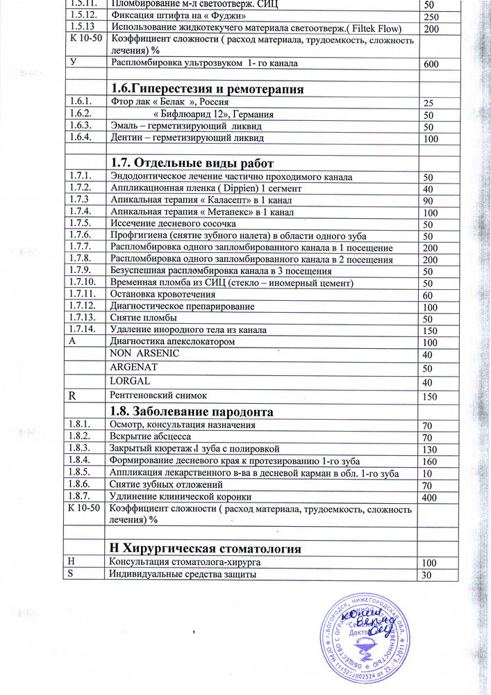 прейскурант цен на узи. семейный доктор прайс лист. платные услуги. семейный доктор прайс лист. прейскурант цен.