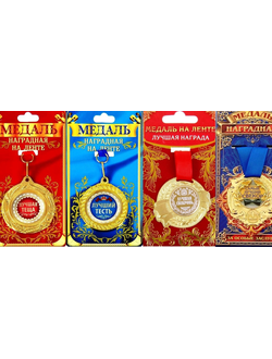 Медаль наградная на ленте металл "ЛУЧШАЯ ТЕЩА", d-5 см, 150 руб в Орле