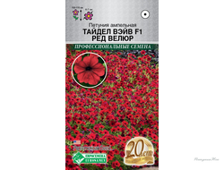 Петуния ТАЙДЕЛ ВЭЙВ РЕД ВЕЛЮР F1 ампельная (3 драже)