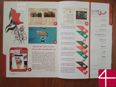 Журнал «Sada Al-Akademiya» («Эхо Академии»)