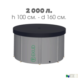 Складная емкость для воды EKUD на 2000 литров (h=100см) с крышкой
