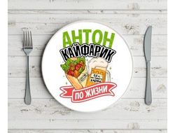 Тарелка #10 Антон