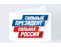 Обложка на студенческий билет с Путиным №3