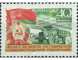 1972. 40 лет Октябрьской революции. Белорусская ССР