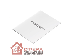 Журнал учёта и содержания средств защиты (Ж14)