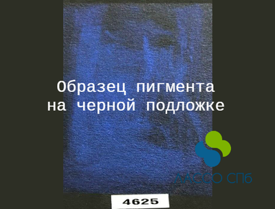 Перламутровый пигмент "Cапфир Синий" 10-60 мкм