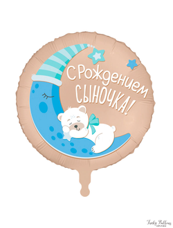 Фольгированный шар  "С рождением сыночка"