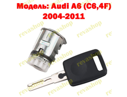 #Личинка замка ручки двери, замок ручки двери, Audi A6 C6, Audi A6 4F, замена личинки замка, ремонт