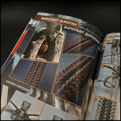 Книга Живой паракорд 2 часть