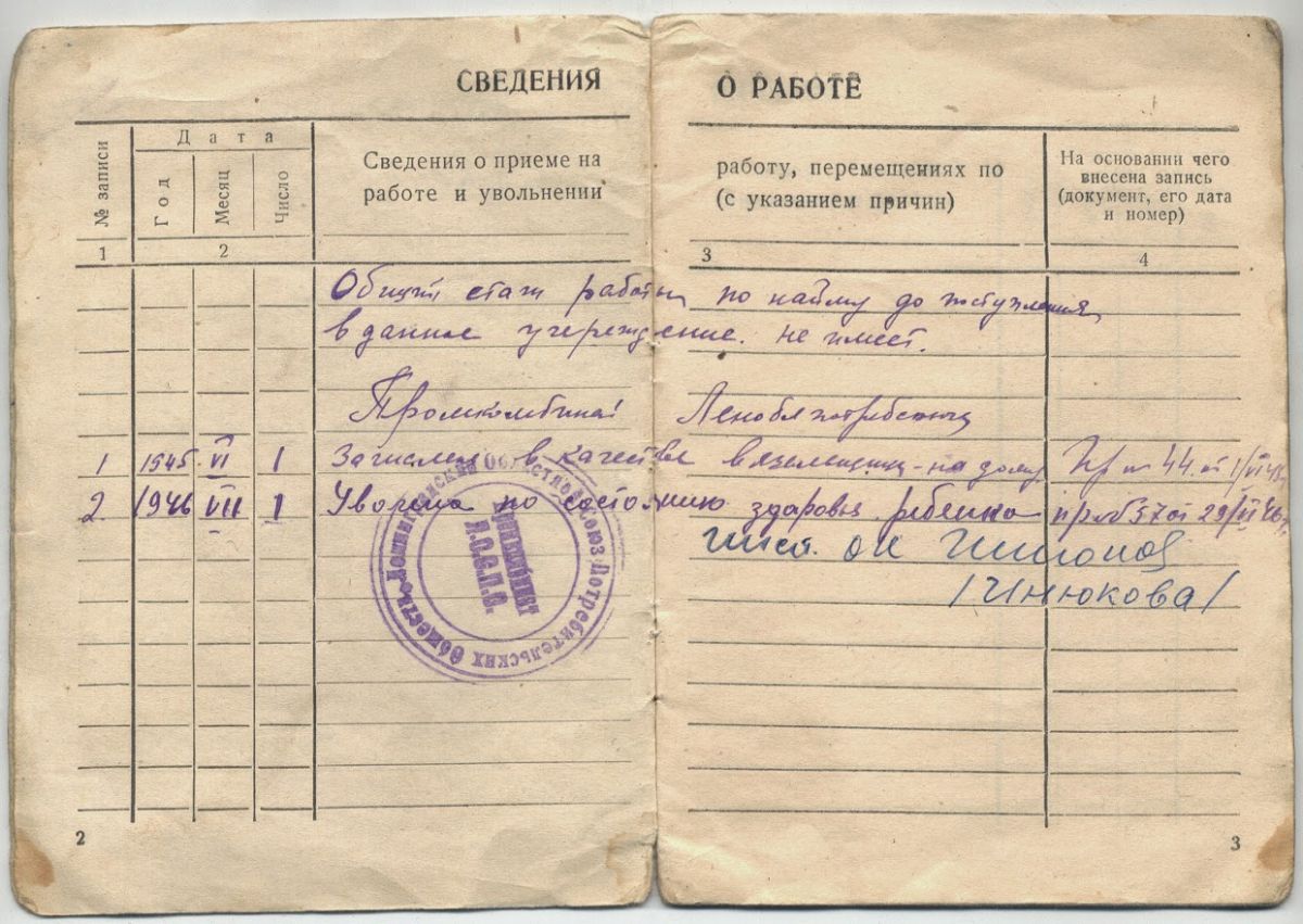 трудовая книжка 1941 года. трудовая книжка образец. трудовая книжка врача. образец трудовой книжки заполненная. запись в трудовой книжке врача.