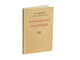 Комплект методических пособий для начальной школы