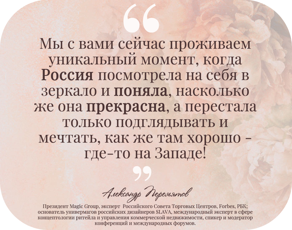 25-я международная юбилейная выставка зимней моды «LeShow​ Москва». Александр Перемятов