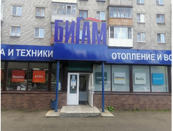 Бигам  | ул. Комсомольская, д. 39