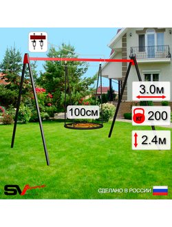 Уличные качели Sv Sport (рама 3.0м + гнездо "Grad" d 1.0м + подв. на втулках)