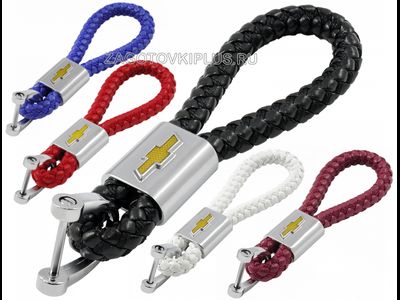 Брелок кожаный плетёный ремешок с логотипом CHEVROLET (белый)