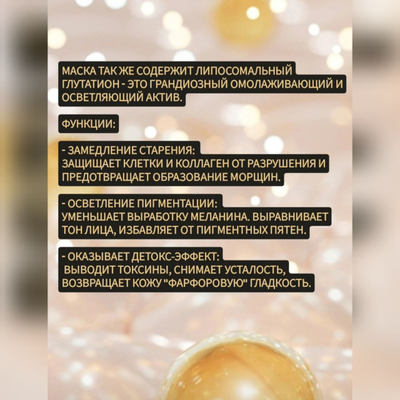 DEARGLAM Кремовая омолаживающая маска-корсет с эффектом "стеклянная кожа" 60мл