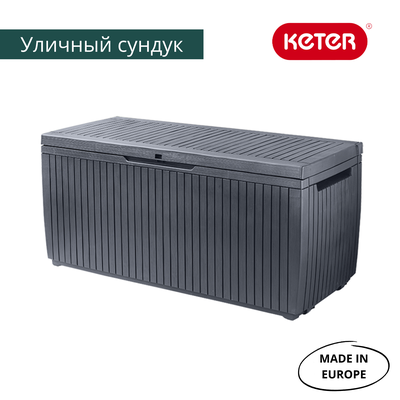 Сундук Спрингвуд 305л, коричневый