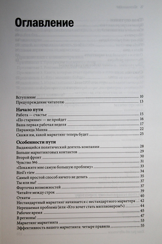 Манн И., Турусина А. Маркетинговая машина. М.: Манн, Иванов и Фербер. 2006г.