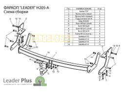 Фаркоп Лидер-Плюс для Hyundai Santa Fe Classic 2000-2012