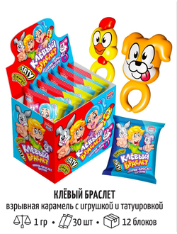 Взрывная карамель с игрушкой и татуировкой "Клёвый Браслет" 1г*30шт*12блоков
