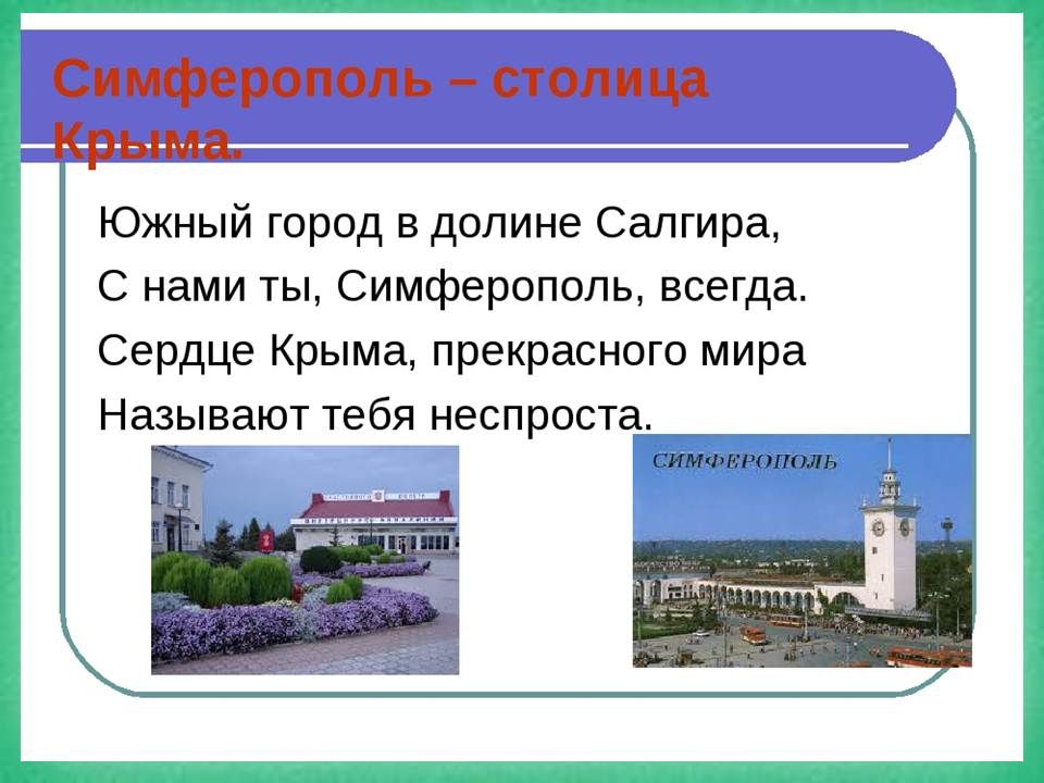 Достопримечательности симферополя описание