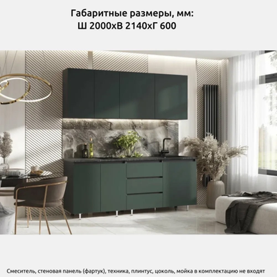 Кухня МРКГ 17/ Кухня Челси 2,0м Компоновка №2 (Изумрудный, Графит (Каст.тем.) (МР)