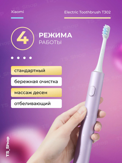 Электрическая зубная щетка Xiaomi Mijia Sonic Electric Toothbrush T302 MES608 Silver