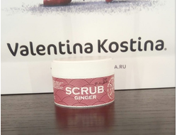 Скраб для тела "Джинжер" SCRUB GINGER 120гр