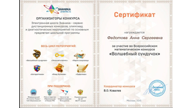 Всероссийский математический конкурс "Волшебный сундучок", 2015