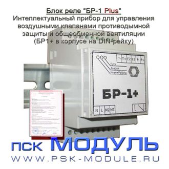 Бр 12 блок реле