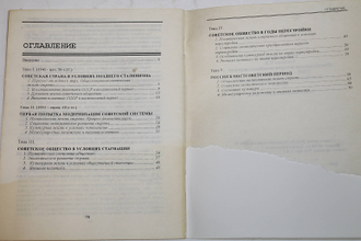 Киселева Н.В. Отечественная история новейшего периода( 1945-середина 90-х гг.). Ростов-на-Дону: Изд. Экспертное бюро. 1996.