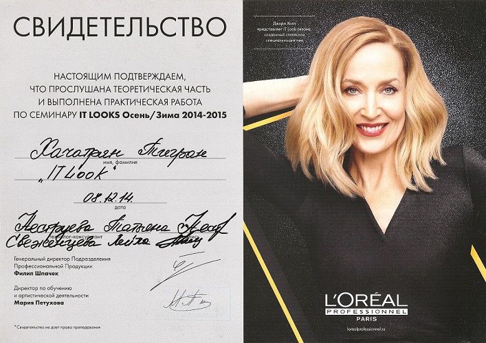 Семинар Лореаль. Модные образы 2014-2015