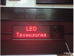 Визуально-акустическое табло 370*1330