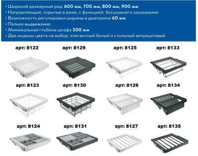 Корзина с органайзером белая, с доводчиком полного выдвижения WG-PRZEG...-10 GTV *