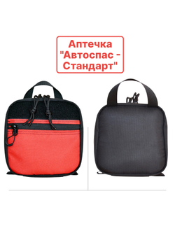 Аптечка"Автоспас - стандарт"