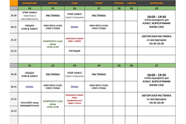 ОБЩАЯ ШКОЛА | ВЕЧЕРНЕЕ РАСПИСАНИЕ