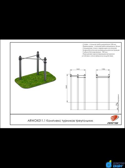 Комплекс турников треугольник