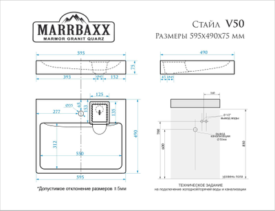 Раковина над стиральной машиной СТАЙЛ V50D1 (сигнально-белый) Granit MARR MARRBAXX