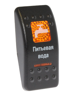 Клавиша Питьевая вода