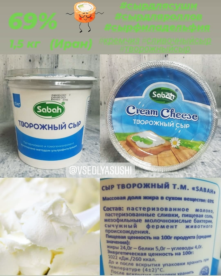 Творожный сыр Sabah (Иран) 69% 1,5 кг
