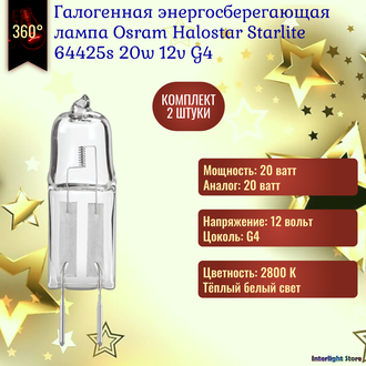Osram Halostar Starlite 64425s AX 20w 12v G4